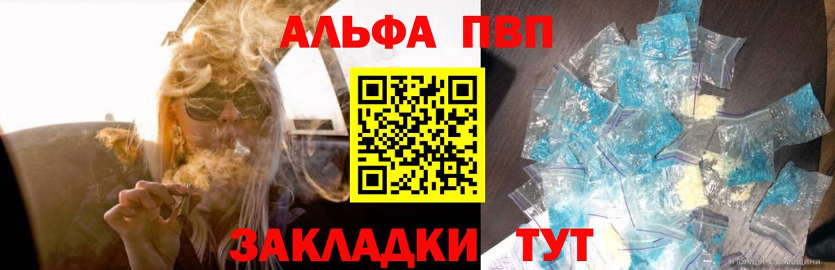 Альфа ПВП VHQ  Вход с VPN  Альфа ПВП  Alpha PVP крисы CK  А ПВП СК  Киров 