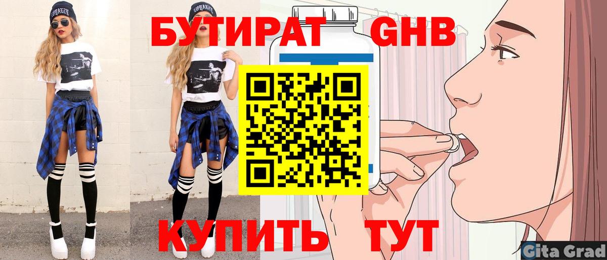 Киров  Бутират  Вход с VPN  Бутират 1.4BDO 