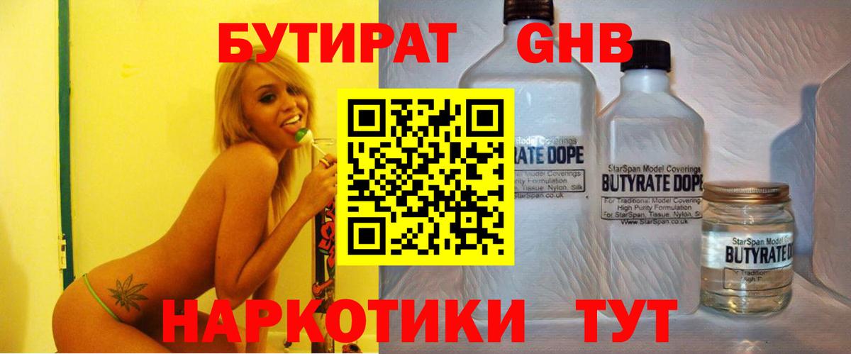 БУТИРАТ BDO 33% Киров
