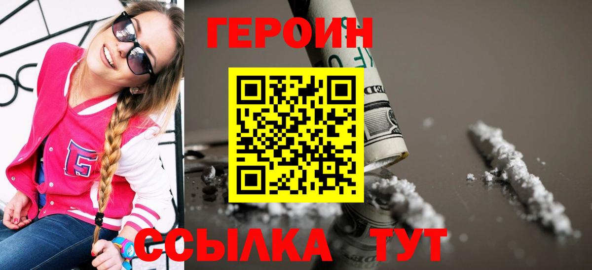 Героин гречка Киров