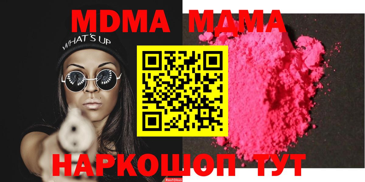MDMA VHQ  Вход с VPN  Киров  МДМА  МДМА Molly 