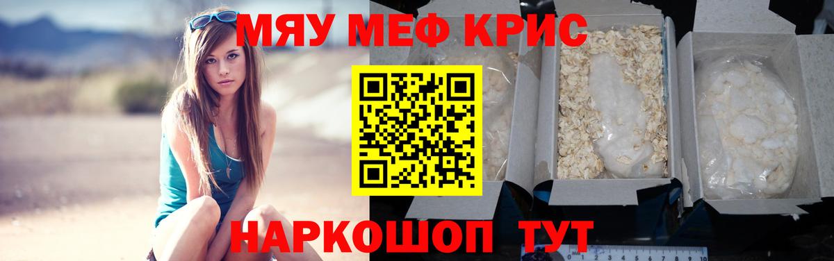 Мефедрон кристаллы Киров